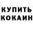 ГАШИШ хэш Anthony Jenco